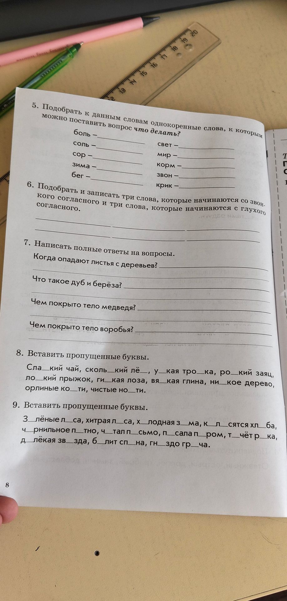 Фото задания: 5. Подобрать к данным словам однокоренные слова, к которым можно поставить вопрос что делать? боль —; соль —; сор —; зима…