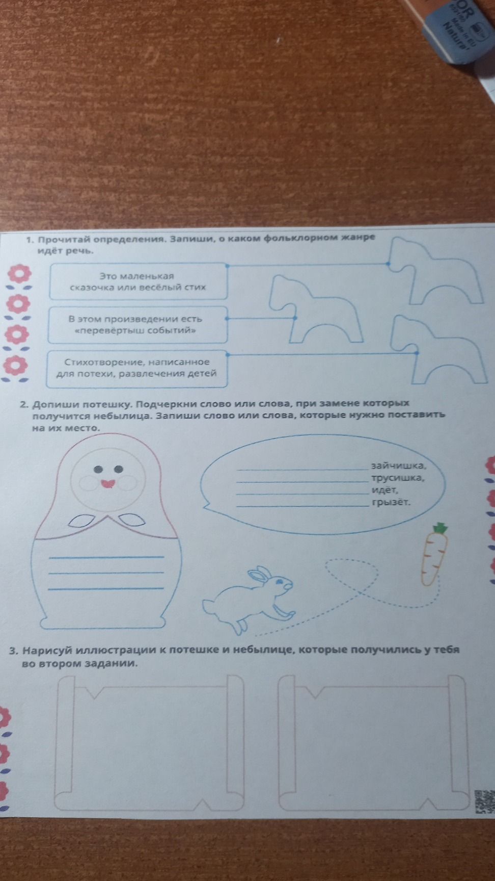 Фото задания: 3. Нарисуй иллюстрации к потешке и небылице, которые получились у тебя во втором задании.