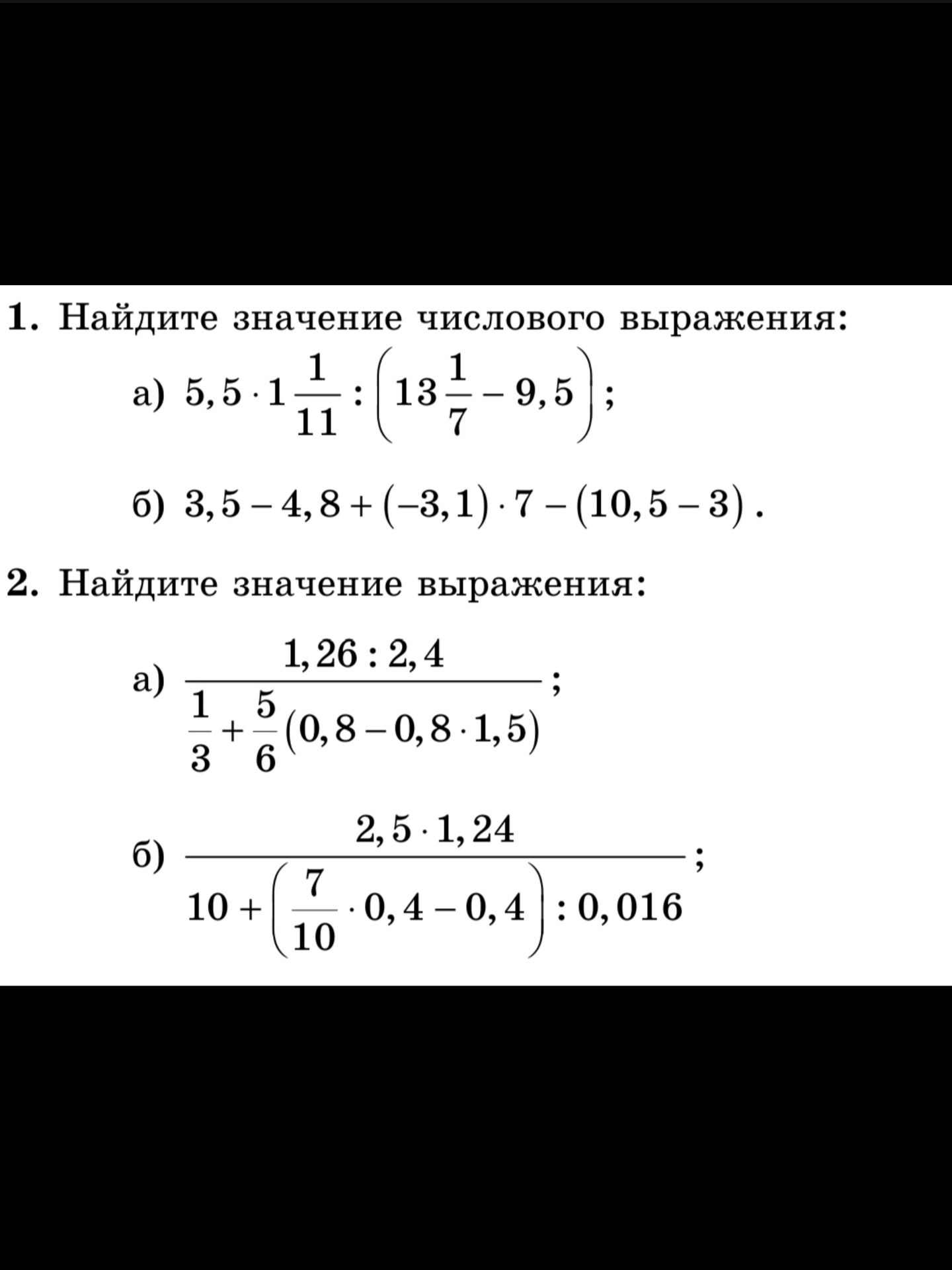 Фото задания: 1. Найдите значение числового выражения: а) 5,5 · 1 1/11 : (13 1/7 − 9,5); б) 3,5 − 4,8 + (−3,1) · 7 − (10,5 − 3).