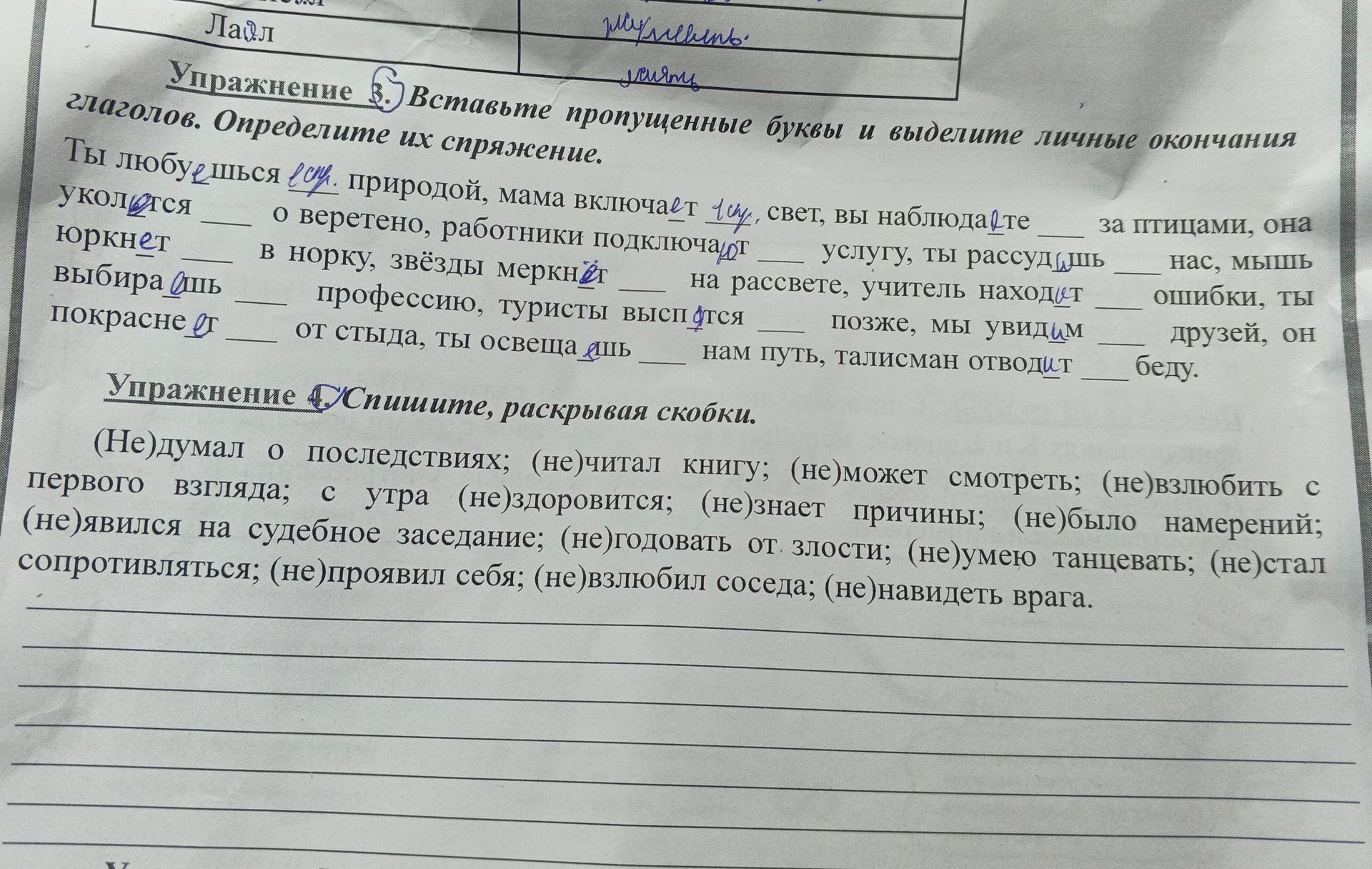 Фото задания: Упражнение 3. Вставьте пропущенные буквы и выделите личные окончания глаголов. Определите их спряжение: Ты любуешься…