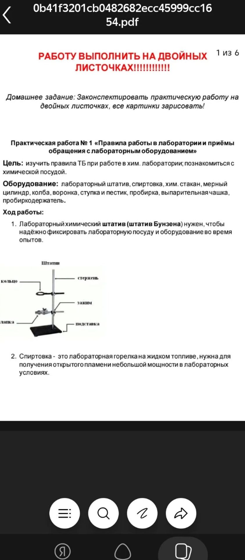 Фото задания: Практическая работа № 1 «Правила работы в лаборатории и приёмы обращения с лабораторным оборудованием». Цель: изучить правила…