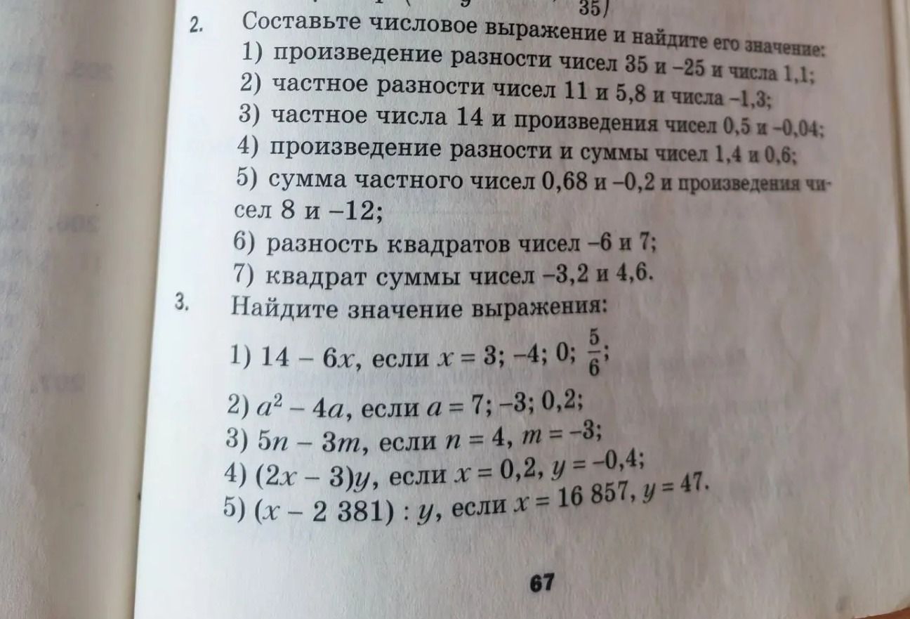 Фото задания: 2. Составьте числовое выражение и найдите его значение: 1) произведение разности чисел 35 и −25 и числа 1,1; 2) частное…