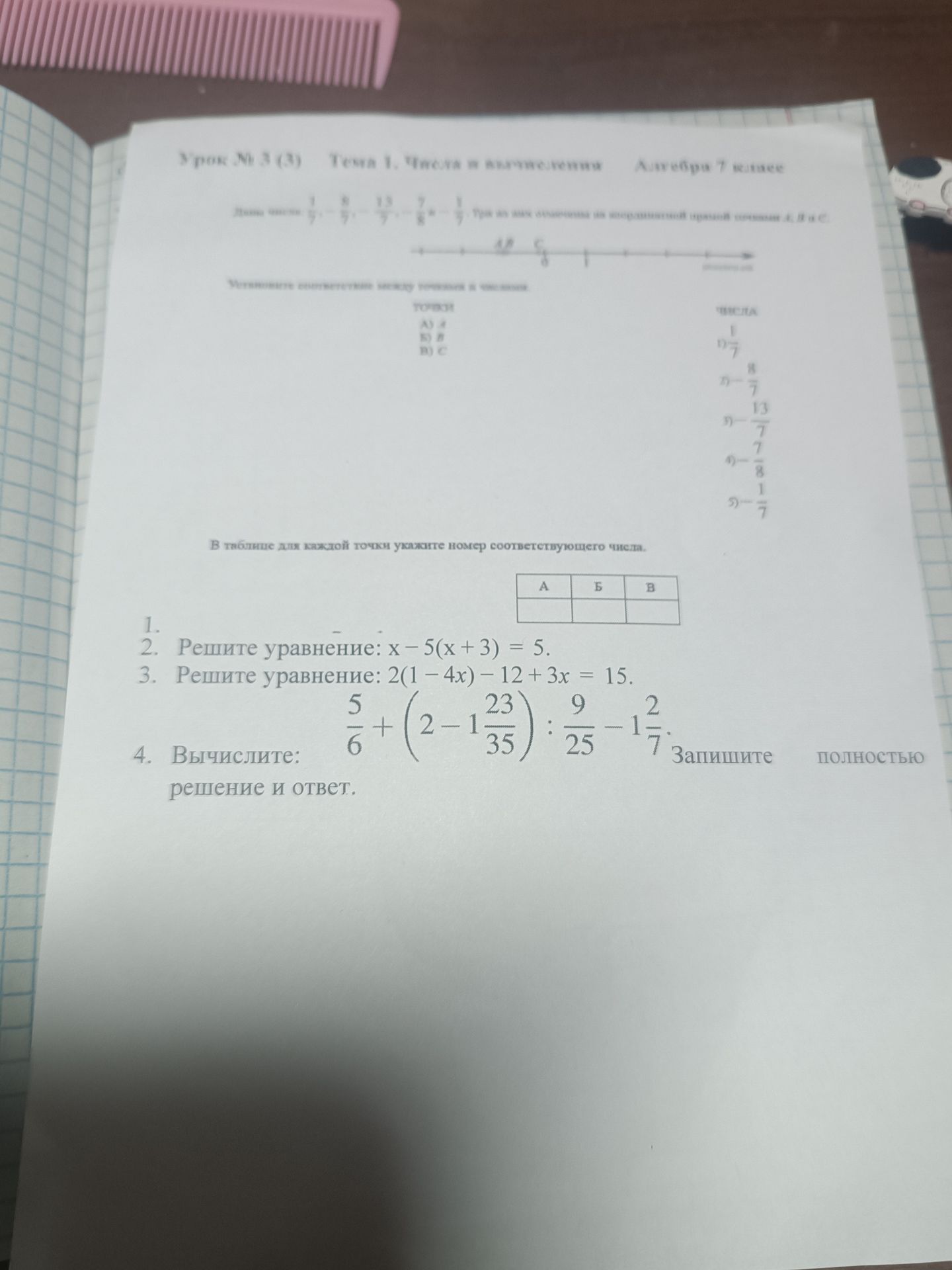 Фото задания: 3. Решите уравнение: \(2(1-4x)-12+3x=15\).