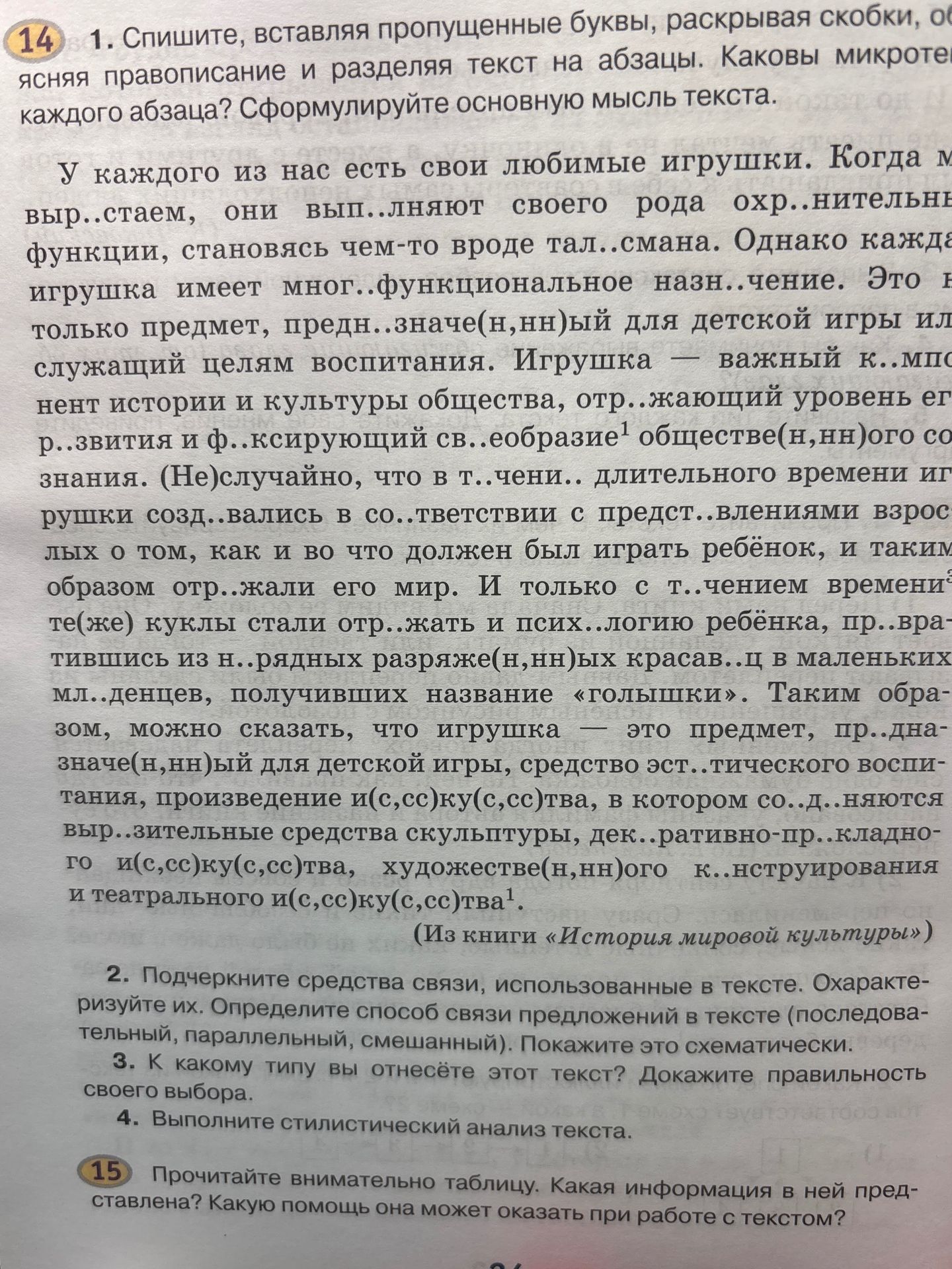 Фото задания: 3. К какому типу вы отнесёте этот текст? Докажите правильность своего выбора.
