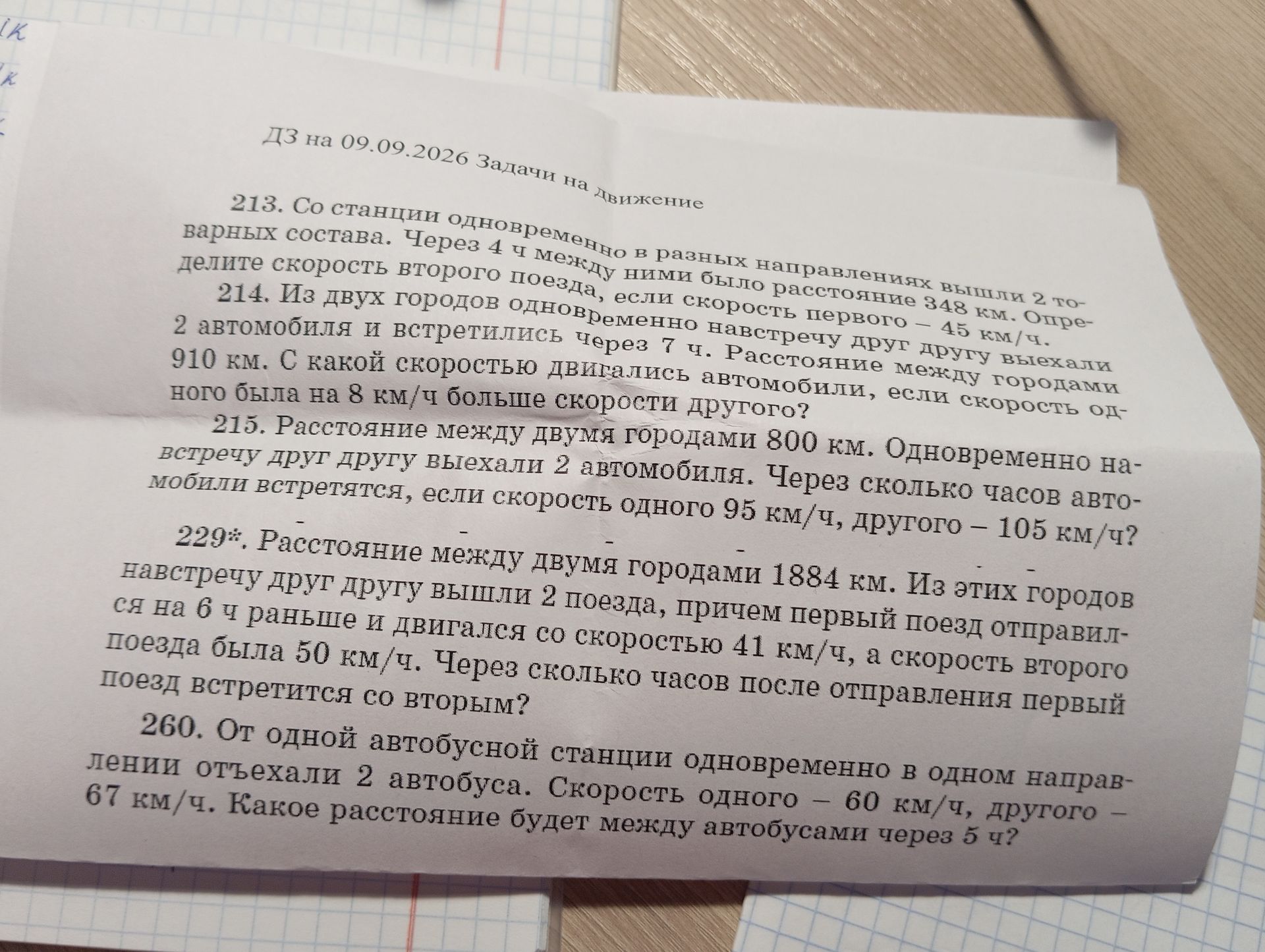 Фото задания: 214. Из двух городов одновременно навстречу друг другу выехали 2 автомобиля и встретились через 7 ч. Расстояние между…