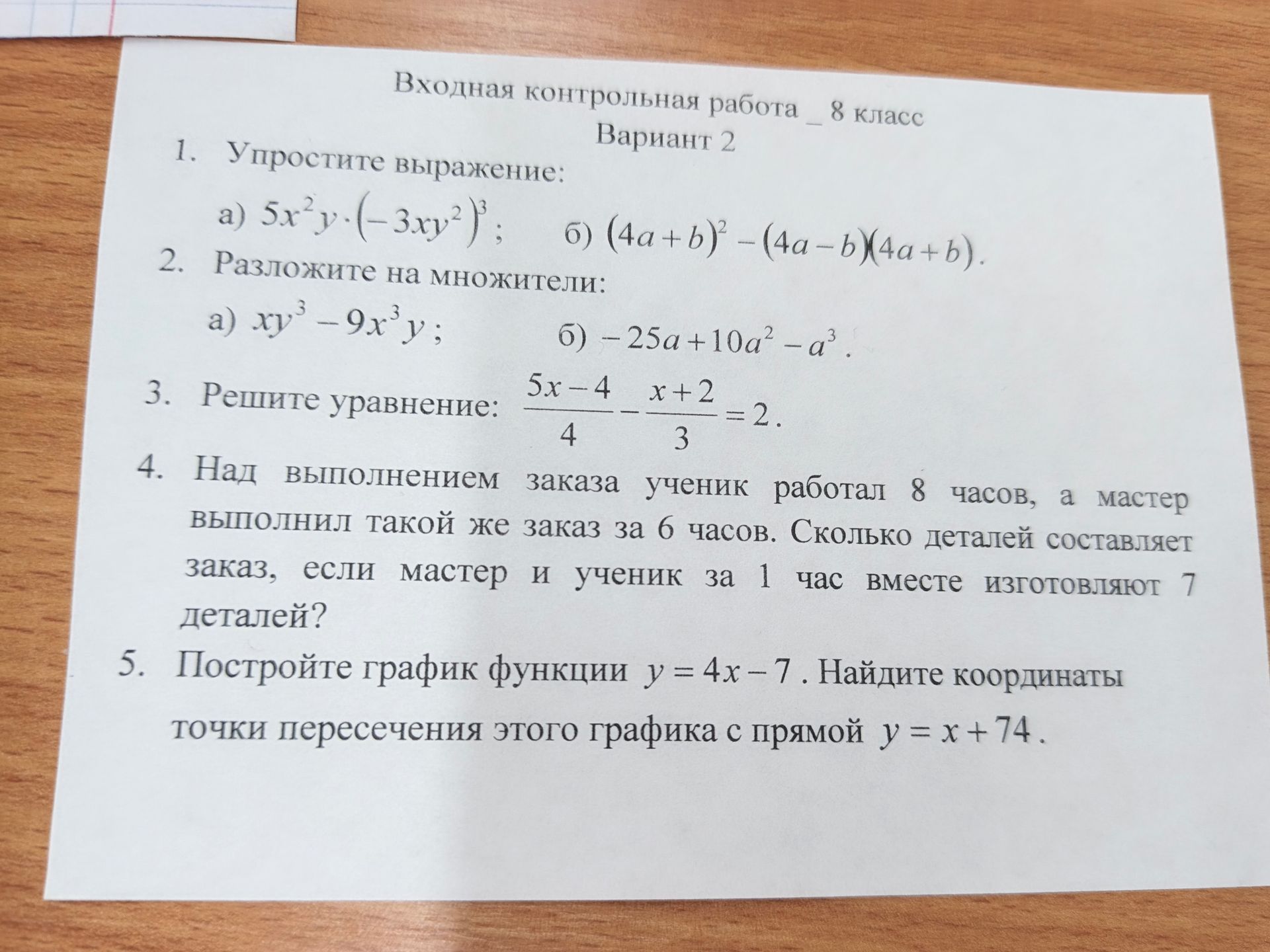 Фото задания: 1. Упростите выражение: а) \(5x^2y\cdot(-3xy^2)^3\); б) \((4a+b)^2-(4a-b)(4a+b)\).
