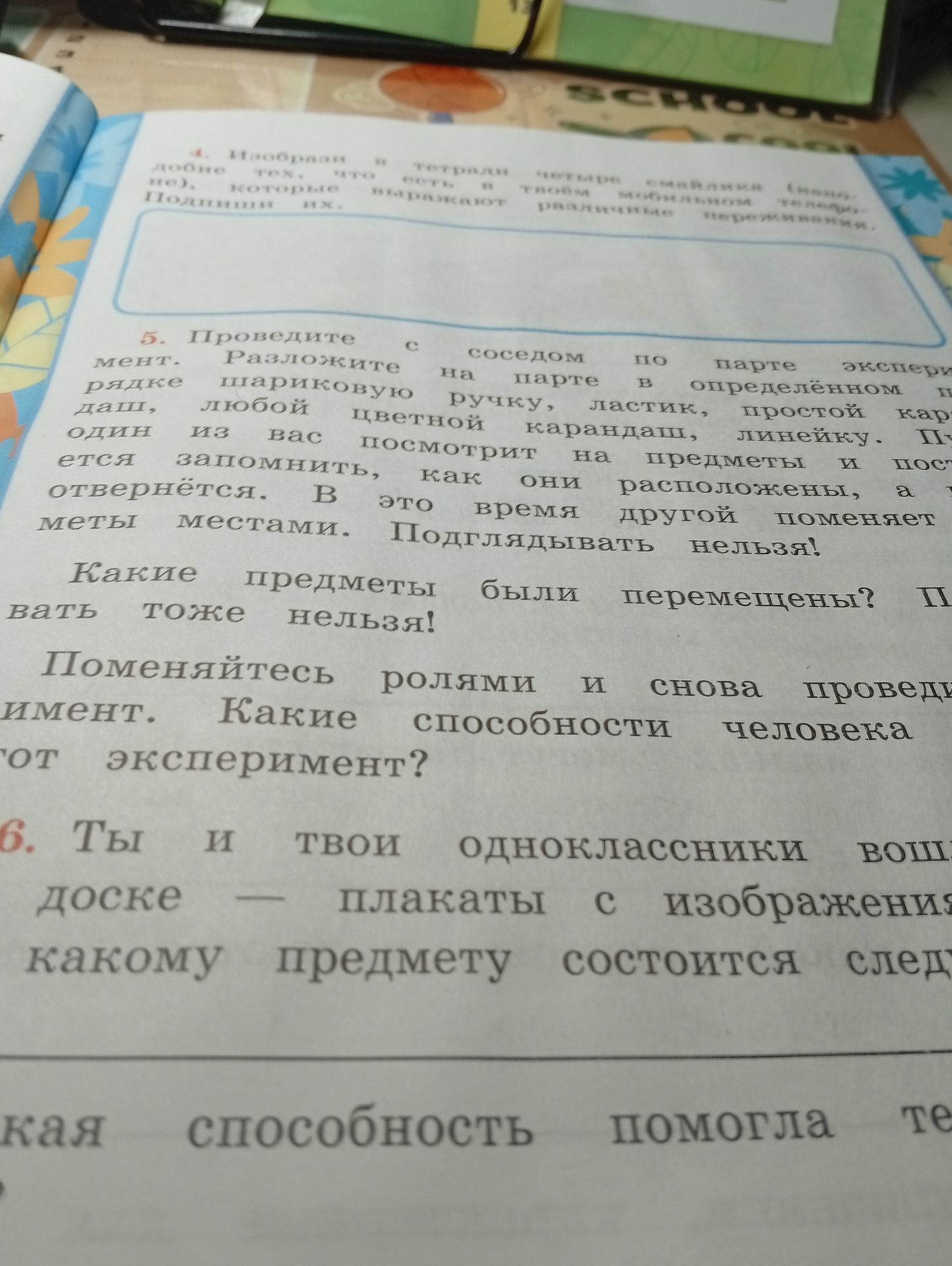 Фото задания: 6. Ты и твои одноклассники вошли в кабинет. На доске — плакаты с изображениями ... [текст задания обрезан на фотографии]