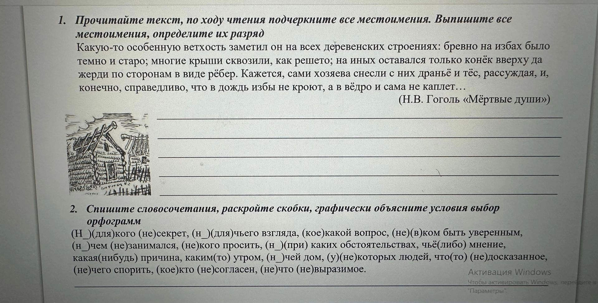 Фото задания: 2. Спишите словосочетания, раскройте скобки, графически объясните условия выбора орфограмм: (н_)(для)кого (не)секрет,…
