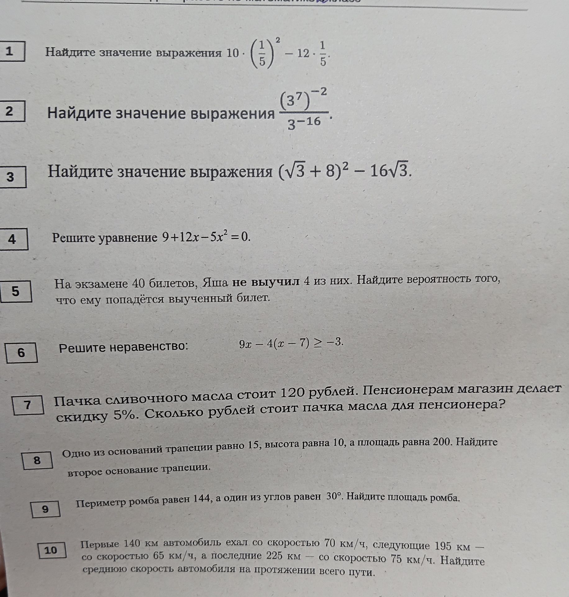 Фото задания: 6. Решите неравенство: \(9x-4(x-7)\ge-3\).
