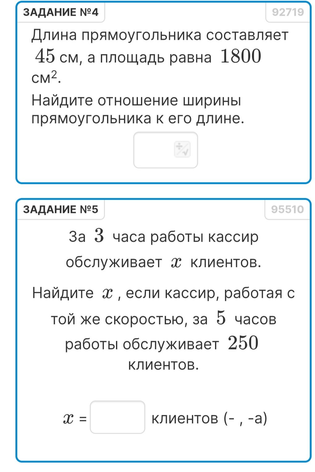 Фото задания: Длина прямоугольника составляет 45 см, а площадь равна 1800 см². Найдите отношение ширины прямоугольника к его длине.