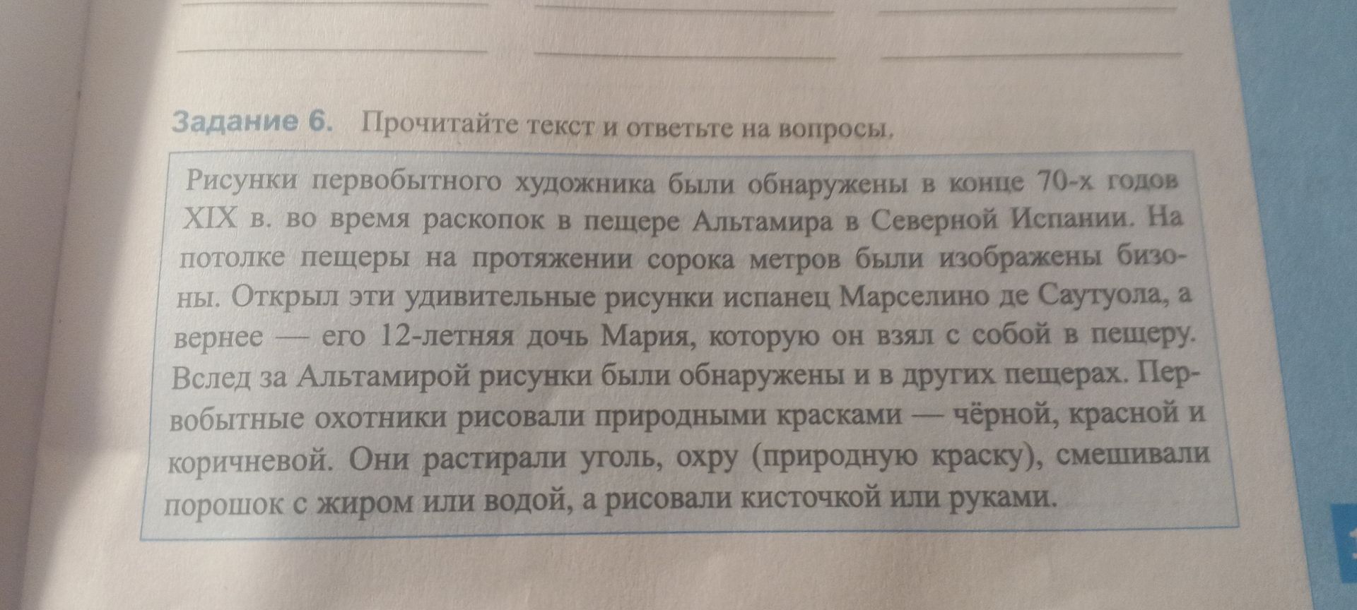 Фото задания: Задание 6. Прочитайте текст и ответьте на вопросы. Рисунки первобытного художника были обнаружены в конце 70-х годов XIX в.…