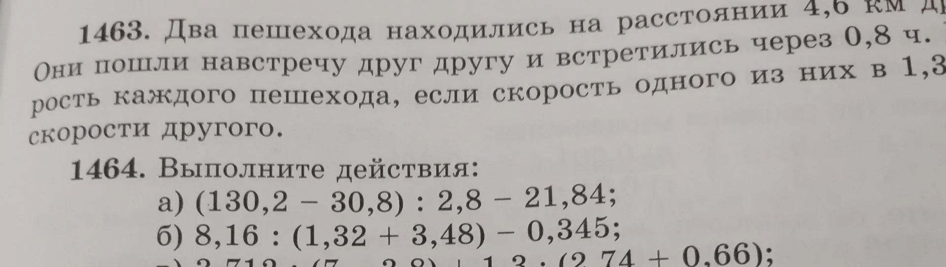 Фото задания: 1464. Выполните действия: а) (130,2 − 30,8) : 2,8 − 21,84; б) 8,16 : (1,32 + 3,48) − 0,345; в) [выражение обрезано].