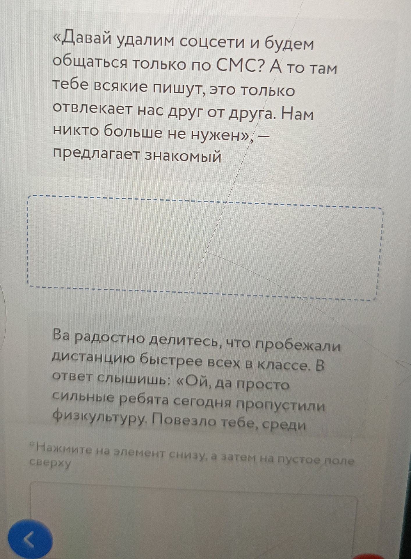 Фото задания: Вы радостно делитесь, что пробежали дистанцию быстрее всех в классе. В ответ слышишь: «Ой, да просто сильные ребята сегодня…