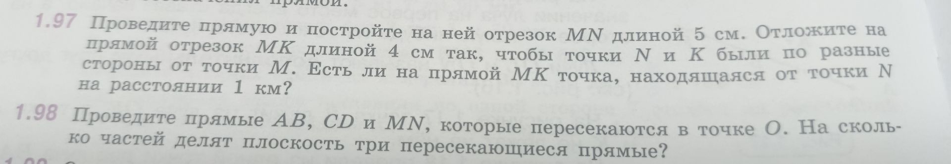 Фото задания: 1.97. Проведите прямую и постройте на ней отрезок MN длиной 5 см. Отложите на прямой отрезок MK длиной 4 см так, чтобы…