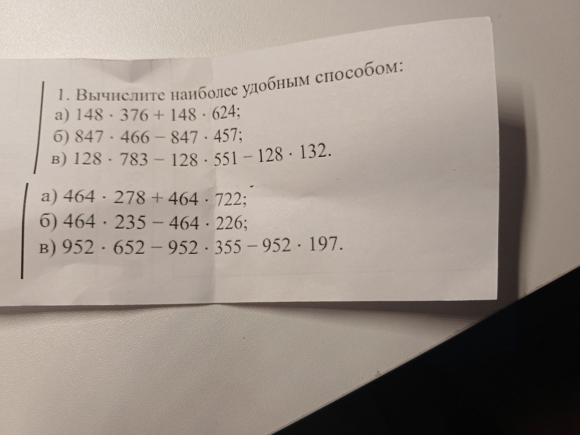 Фото задания: а) 464 · 278 + 464 · 722; б) 464 · 235 − 464 · 226; в) 952 · 652 − 952 · 355 − 952 · 197.