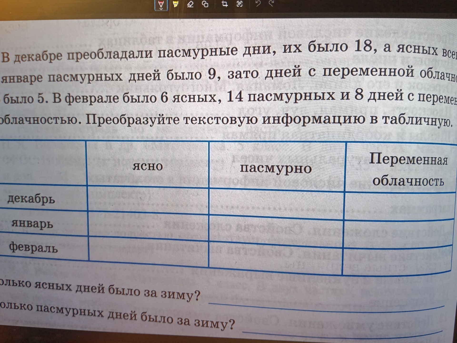 Фото задания: В декабре преобладали пасмурные дни, их было 18, а ясных всего было [числовые данные обрезаны]. В январе пасмурных дней…