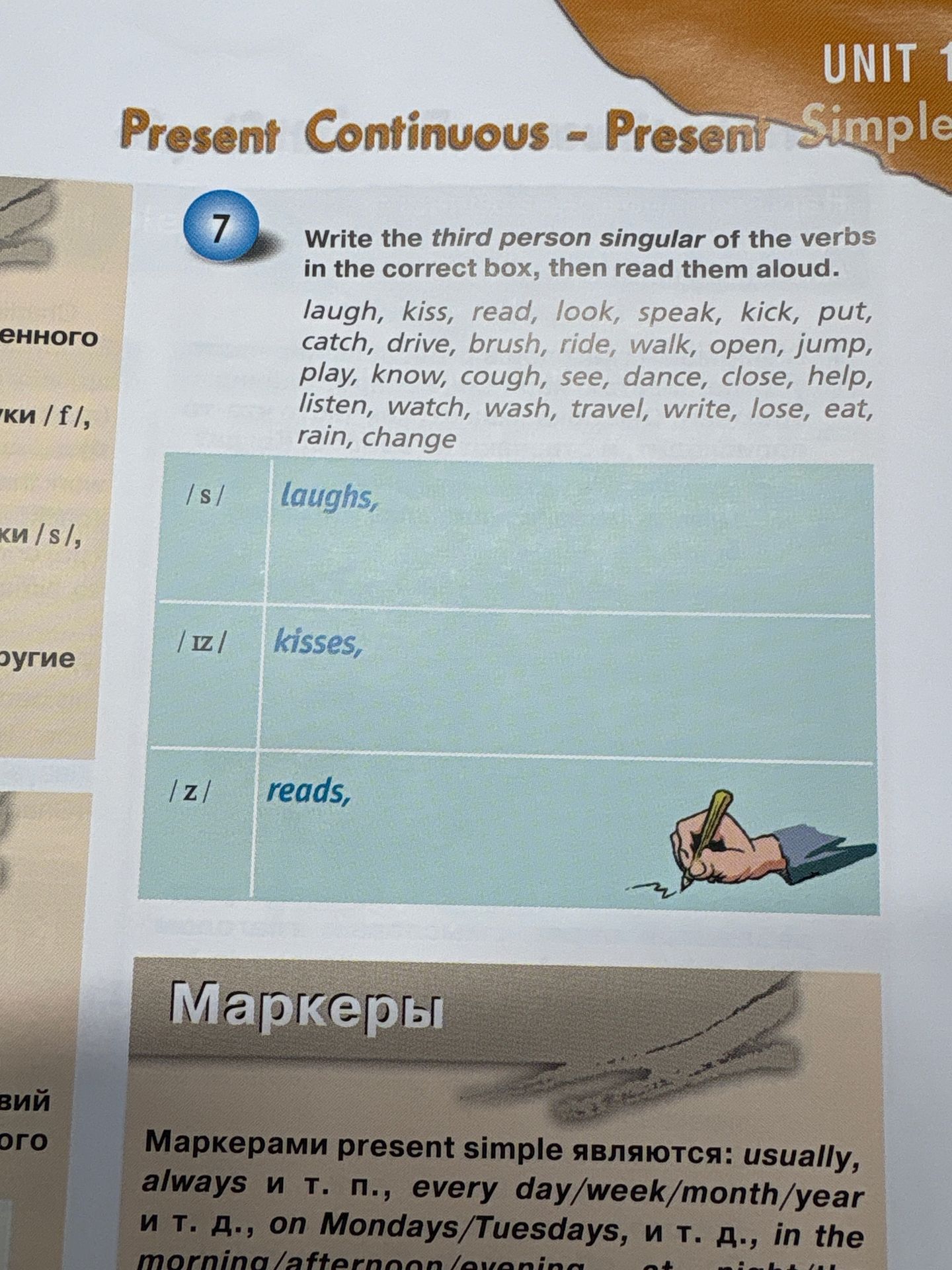Фото задания: Write the third person singular of the verbs in the correct box, then read them aloud. /s/: laugh, kiss, read, look, speak,…