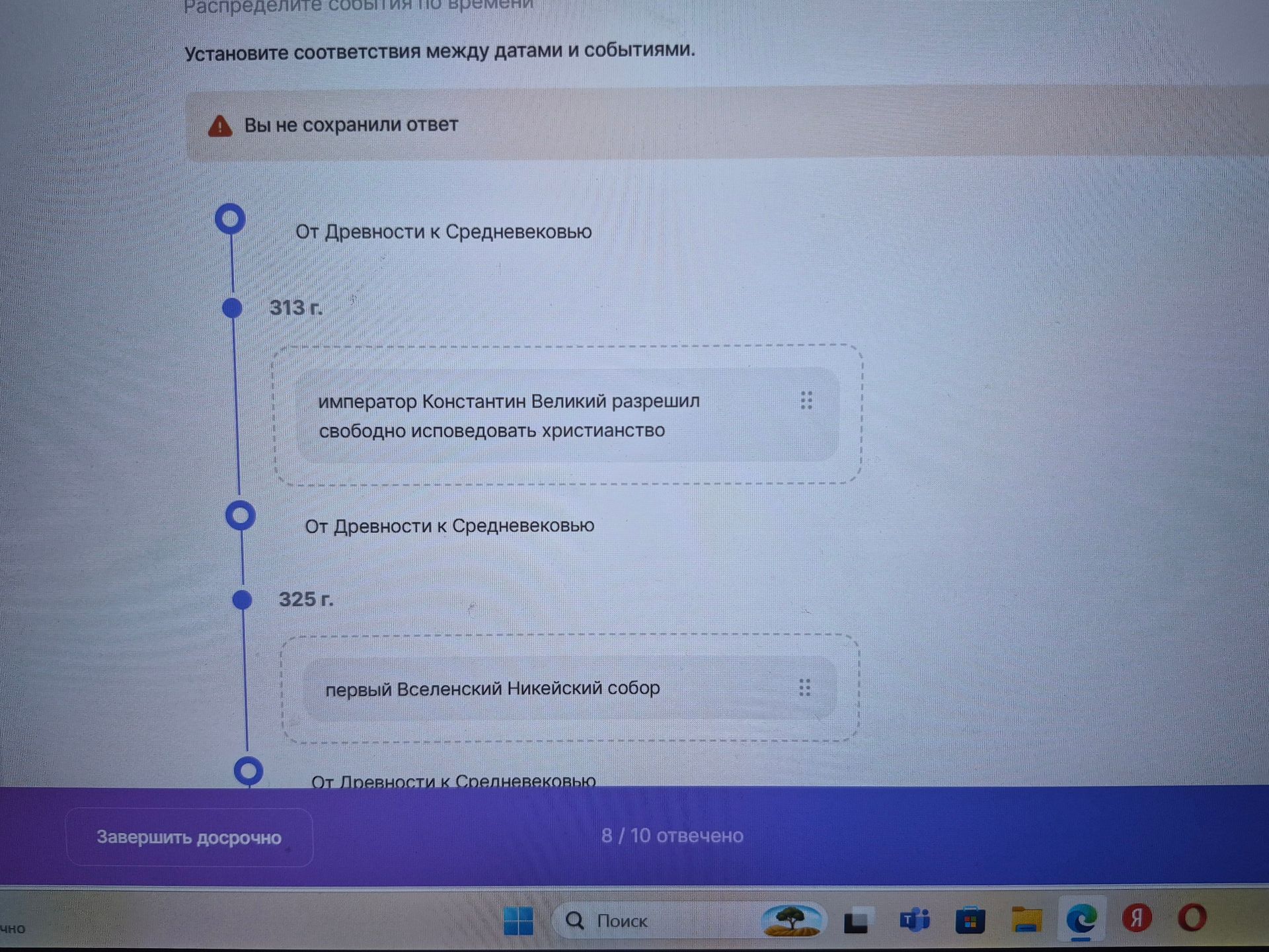Фото задания: Установите соответствия между датами и событиями: 313 г.; 325 г.
