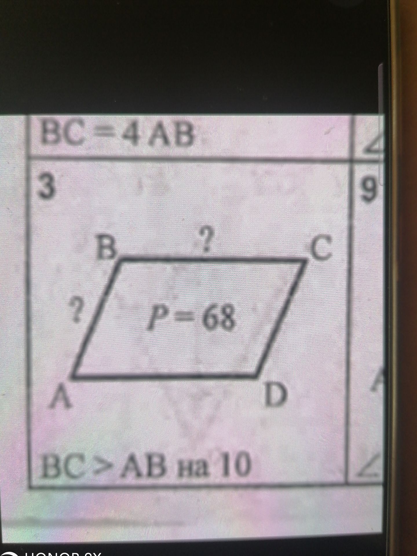 Фото задания: 3. Параллелограмм ABCD: BC = 4AB, P = 68. Найдите стороны параллелограмма.