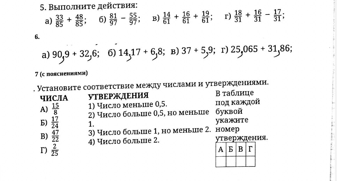 Фото задания: 6. Выполните действия: а) 90,9 + 32,6; б) 14,17 + 6,8; в) 37 + 5,9; г) 25,065 + 31,86.