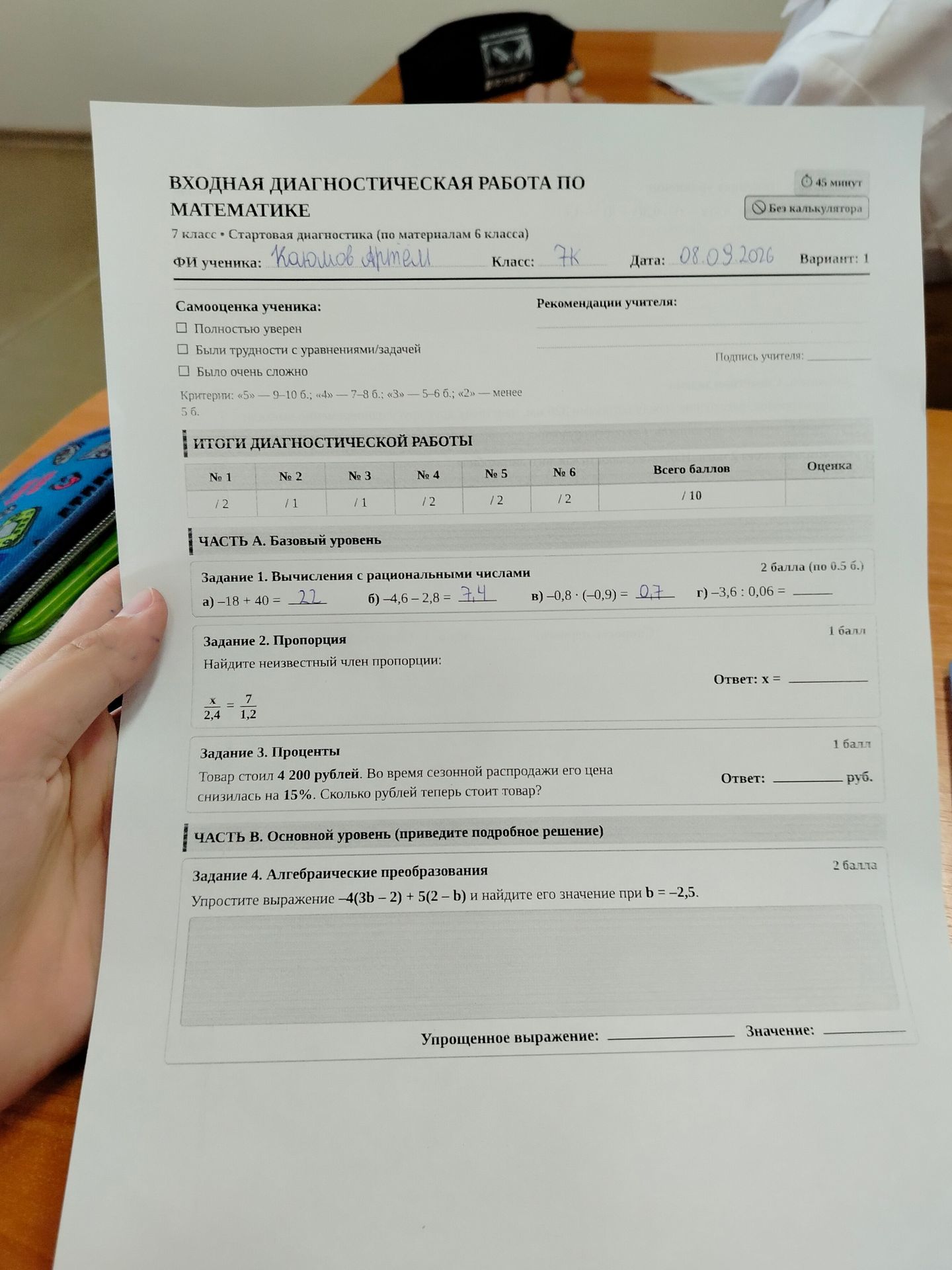Фото задания: Задание 1. Вычисления с рациональными числами: а) −18 + 40; б) −4,6 − 2,8; в) −0,8 · (−0,9); г) −3,6 : 0,06.