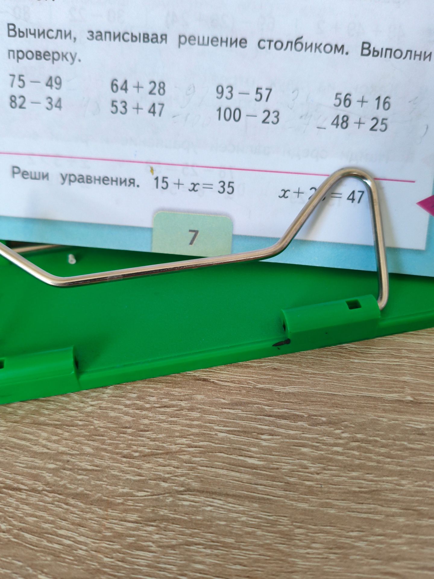 Фото задания: Реши уравнения. 15 + x = 35; x + [числовые данные обрезаны] = 47.