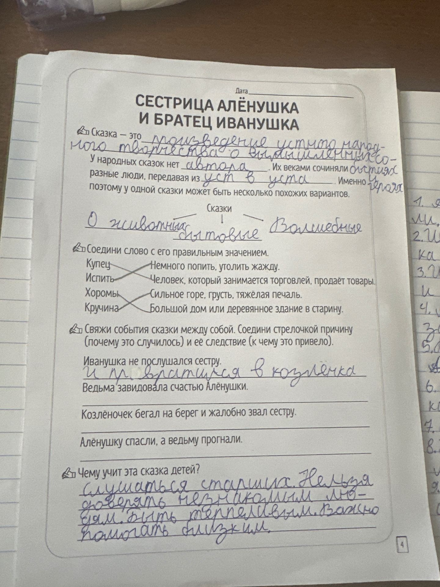 Фото задания: Соедини слово с его правильным значением: Купец; Испить; Хоромы; Кручина. Значения: Немного попить, утолить жажду; Человек,…