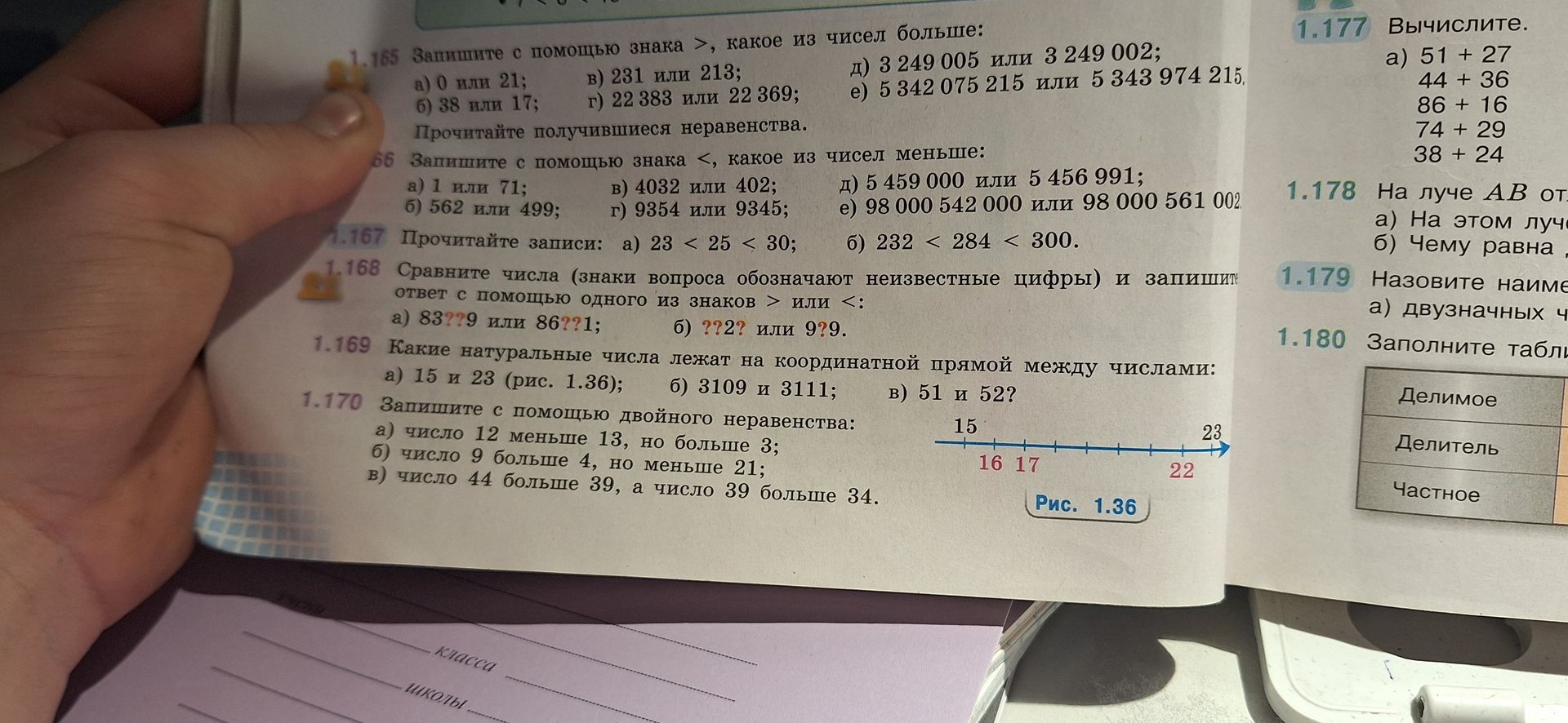 Фото задания: 1.169. Какие натуральные числа лежат на координатной прямой между числами: а) 15 и 23; б) 3109 и 3111; в) 51 и 52?