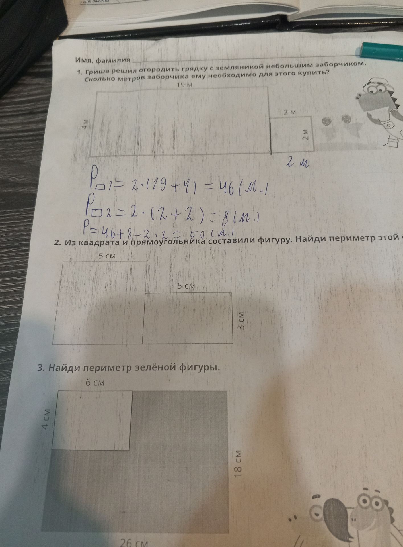 Фото задания: 2. Из квадрата и прямоугольника составили фигуру. Найди периметр этой фигуры. Сторона квадрата — 5 см, стороны прямоугольника…