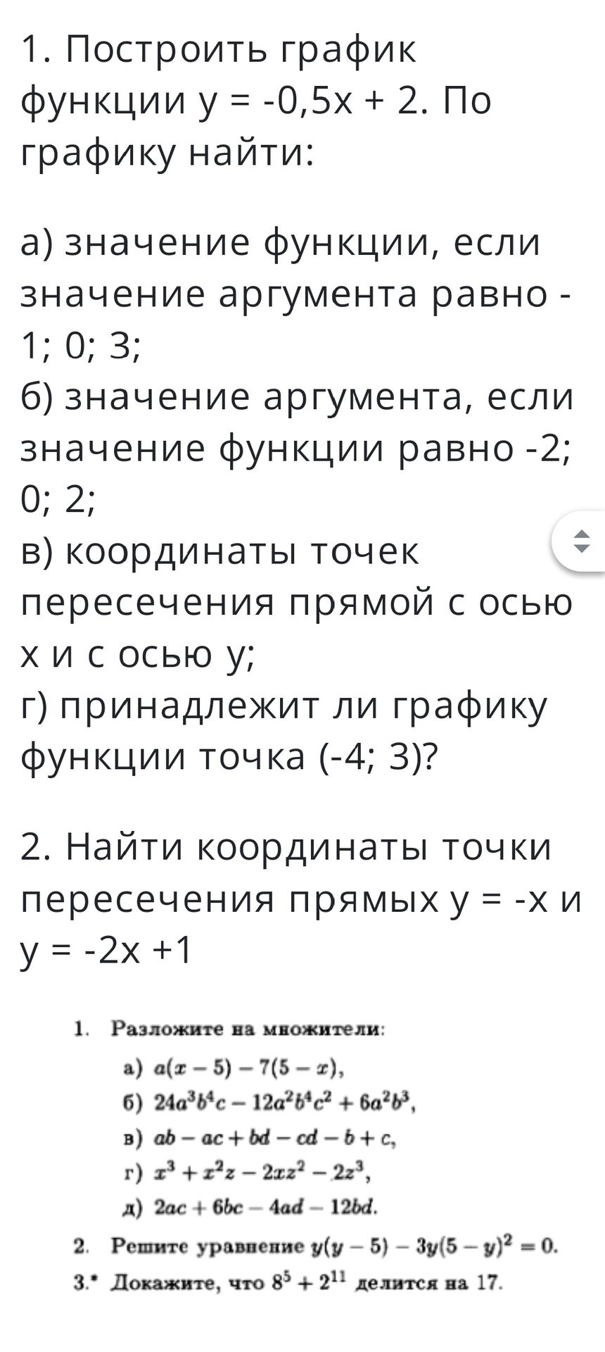 Фото задания: 3. Докажите, что 8⁵ + 2¹¹ делится на 17.