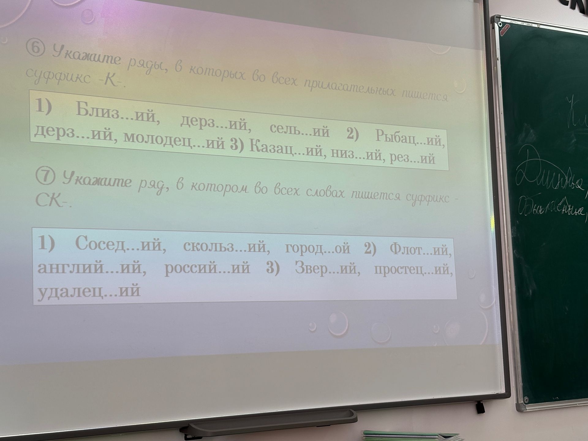 Фото задания: 7. Укажите ряд, в котором во всех словах пишется суффикс -СК-: 1) Сосед...ий, скольз...ий, город...ой; 2) Флот...ий,…