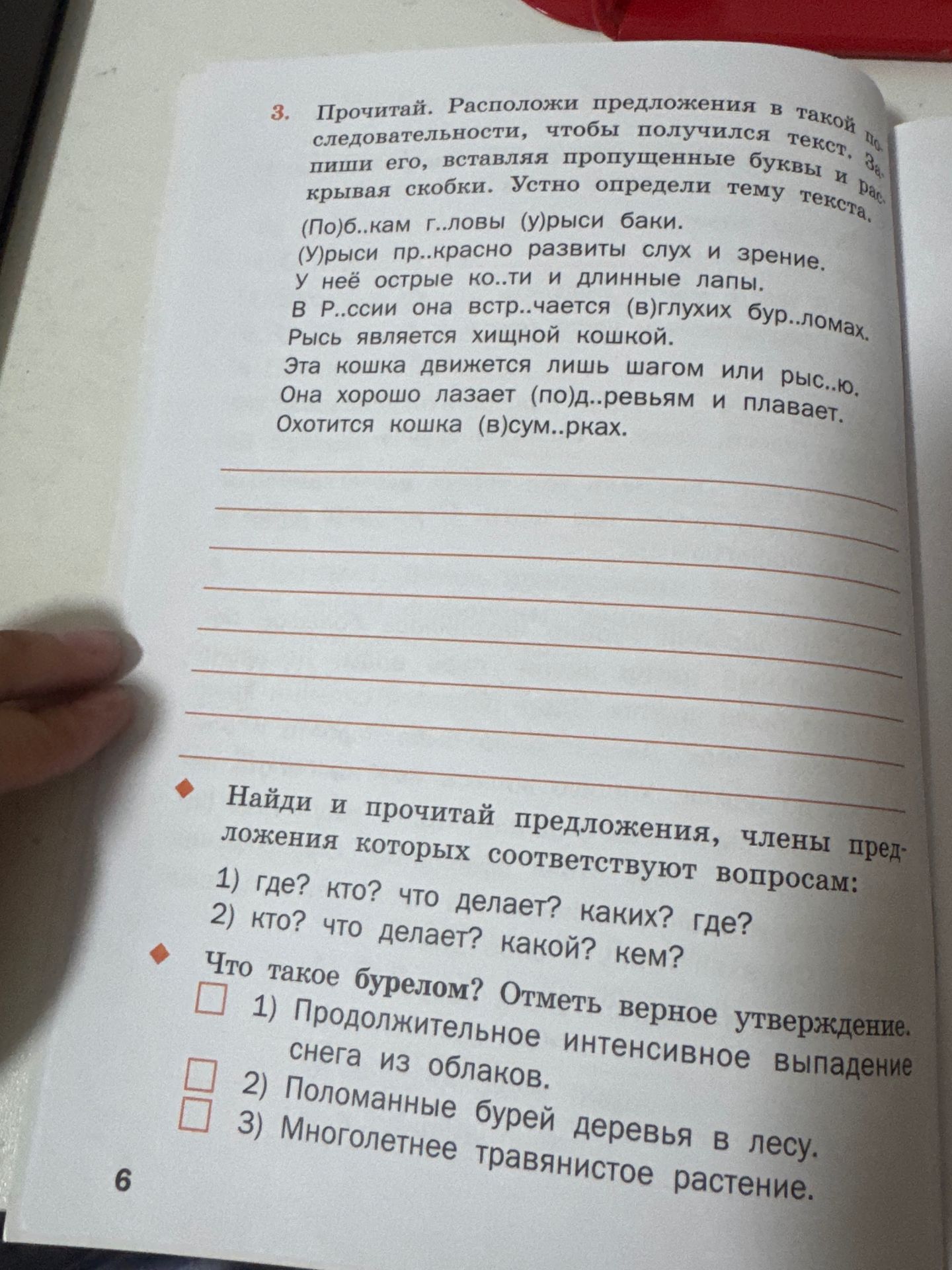 Фото задания: 3. Прочитай. Расположи предложения в такой последовательности, чтобы получился текст. Запиши его, вставляя пропущенные…