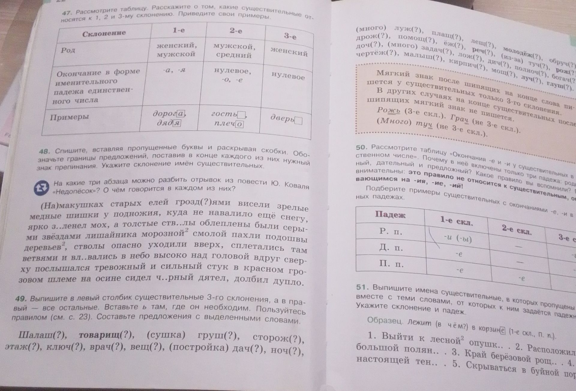 Фото задания: 50. Рассмотрите таблицу «Окончания -е и -и у существительных в единственном числе». Почему в ней включены только три…