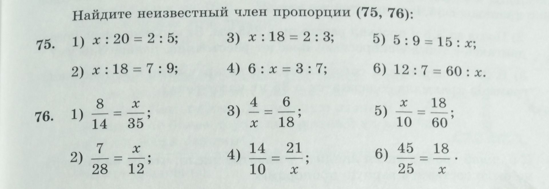 Фото задания: 76. Найдите неизвестный член пропорции: 1) 8/14 = x/35; 2) 7/28 = x/12; 3) 4/x = 6/18; 4) 14/10 = 21/x; 5) x/10 = 18/60; 6)…