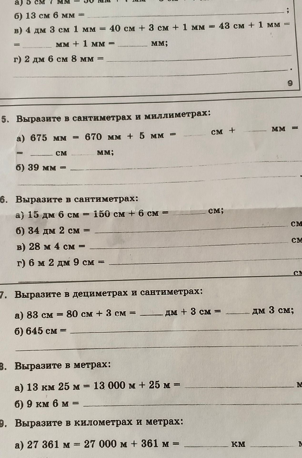 Фото задания: 5. Выразите в сантиметрах и миллиметрах: а) 675 мм = 670 мм + 5 мм = ___ см + ___ мм = ___ см ___ мм; б) 39 мм =