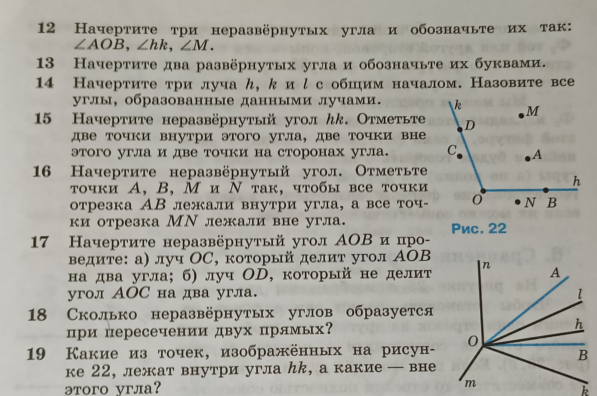 Фото задания: 18. Сколько развёрнутых углов образуется при пересечении двух прямых?