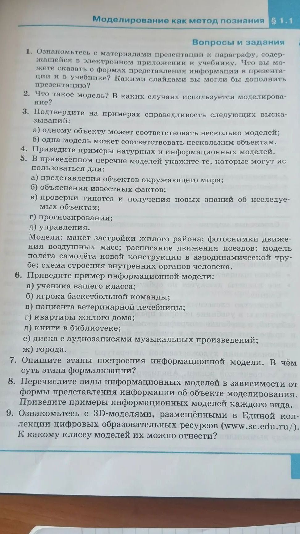 Фото задания: 4. Приведите примеры натуральных и информационных моделей.
