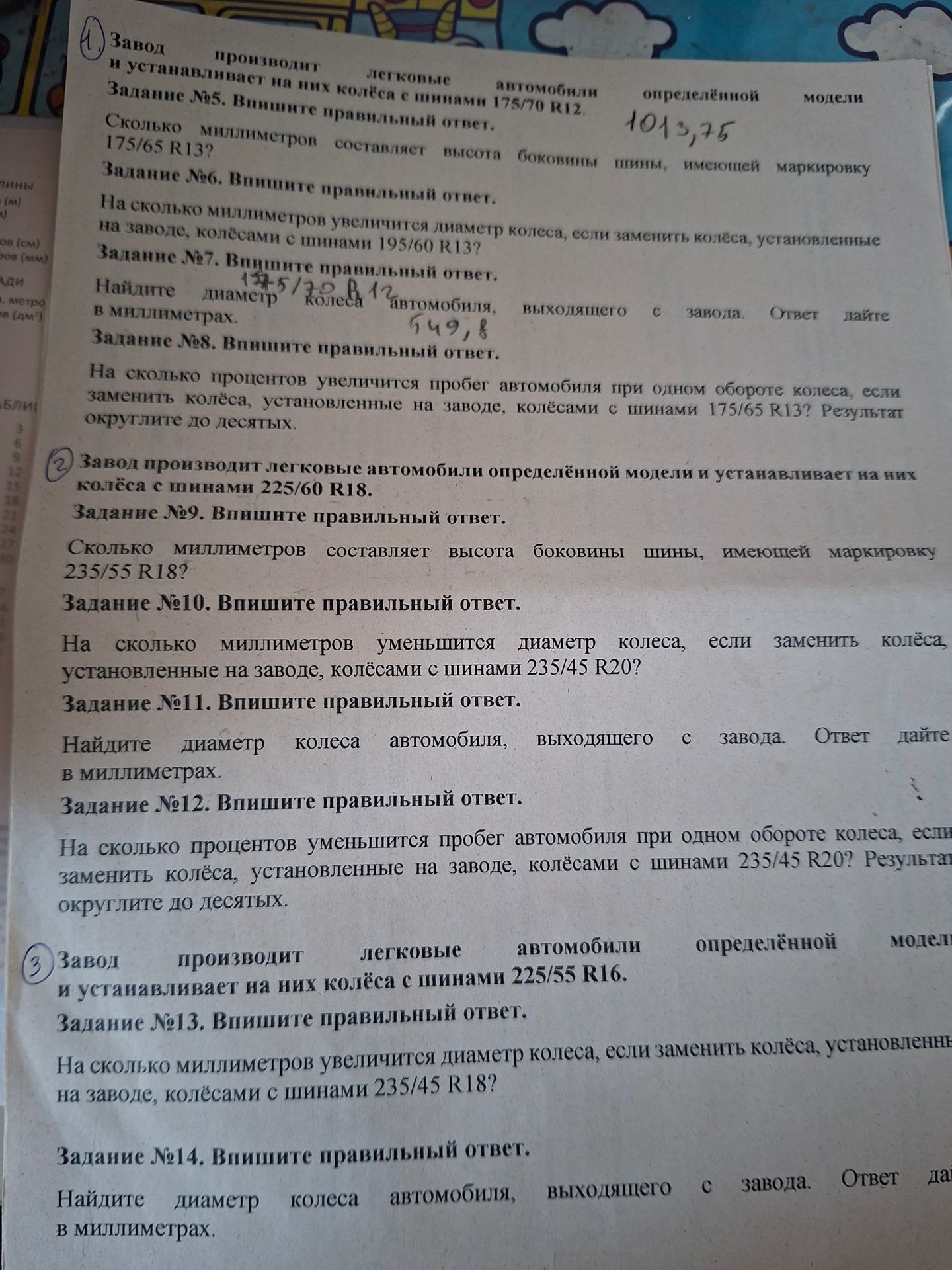 Фото задания: Задание №8. На сколько процентов увеличится пробег автомобиля при одном обороте колеса, если заменить колёса, установленные…