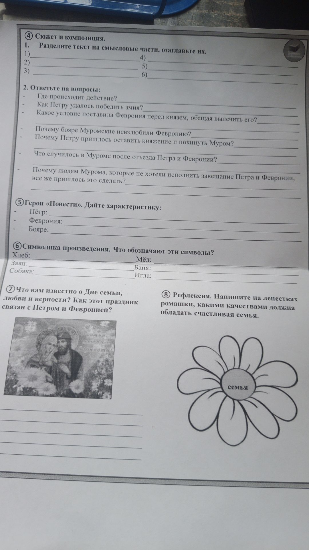 Фото задания: 4. Сюжет и композиция. 1. Разделите текст на смысловые части, озаглавьте их. 2. Ответьте на вопросы: Где происходит действие?…