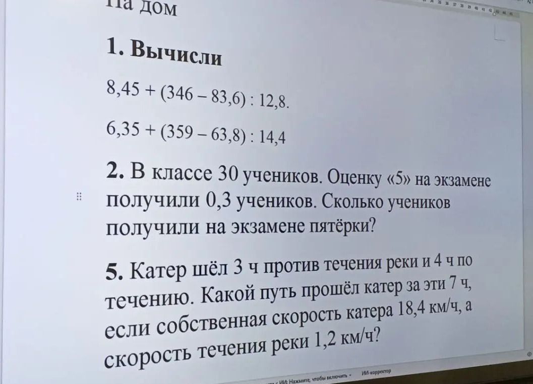 Фото задания: 5. Катер шёл 3 ч против течения реки и 4 ч по течению. Какой путь прошёл катер за эти 7 ч, если собственная скорость катера…