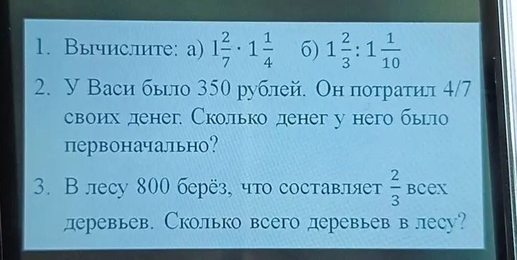 Фото задания: 3. В лесу 800 берёз, что составляет \(\frac{2}{3}\) всех деревьев. Сколько всего деревьев в лесу?