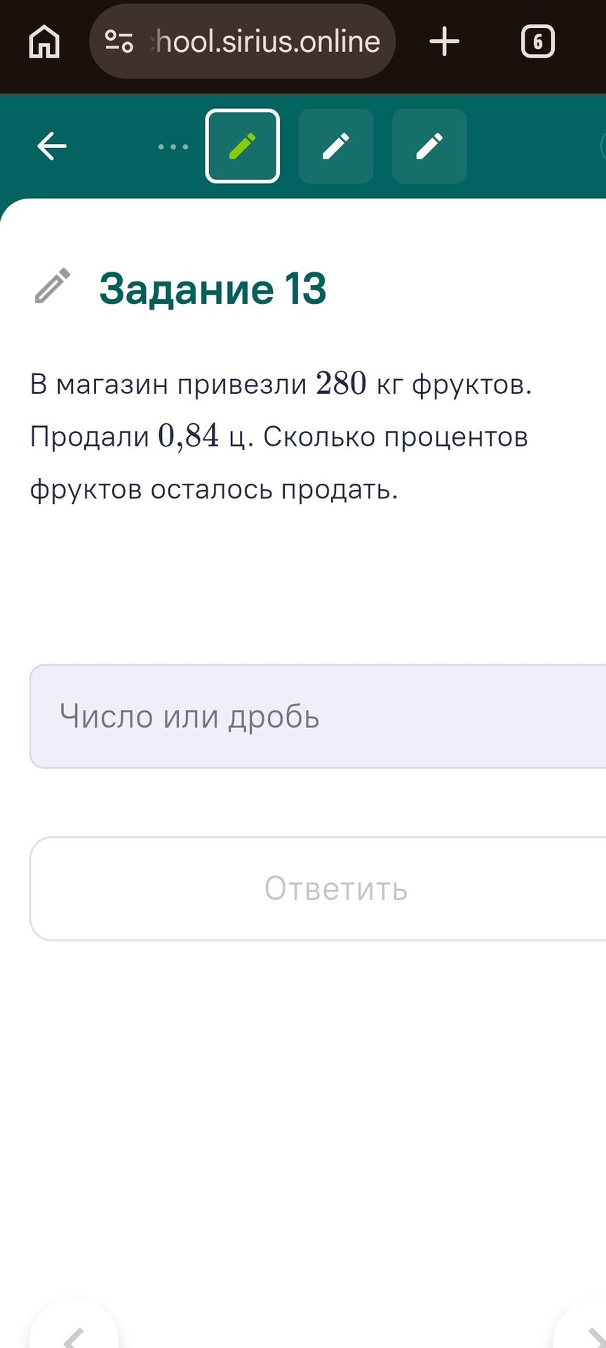 Фото задания: В магазин привезли 280 кг фруктов. Продали 0,84 ц. Сколько процентов фруктов осталось продать?