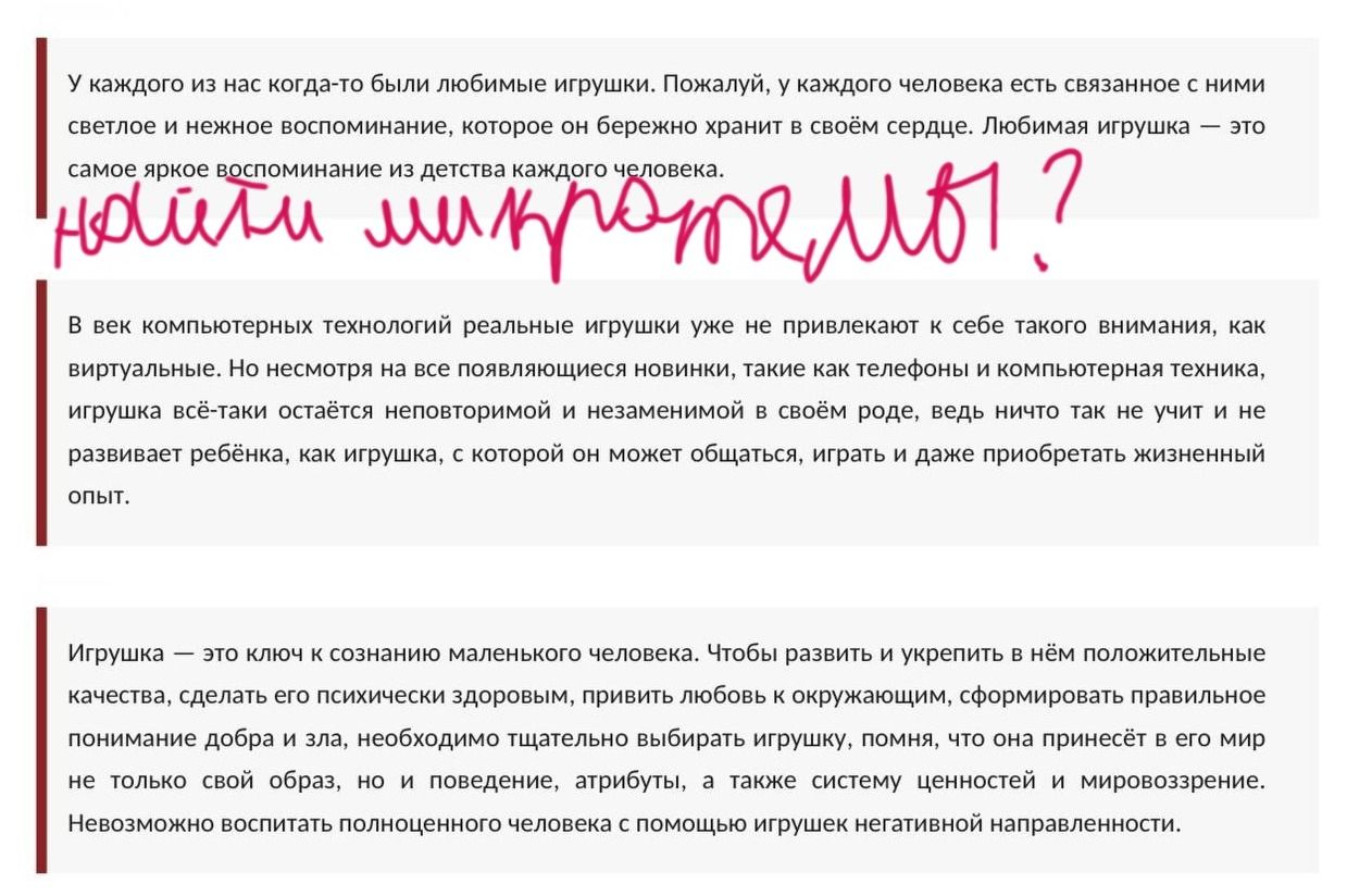 Фото задания: Напиши микротекст по теме «Любимая игрушка».