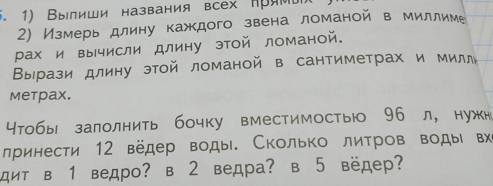 Фото задания: [числовые данные обрезаны] 1) Выпиши названия всех прямых углов ломаной. 2) Измерь длину каждого звена ломаной в…
