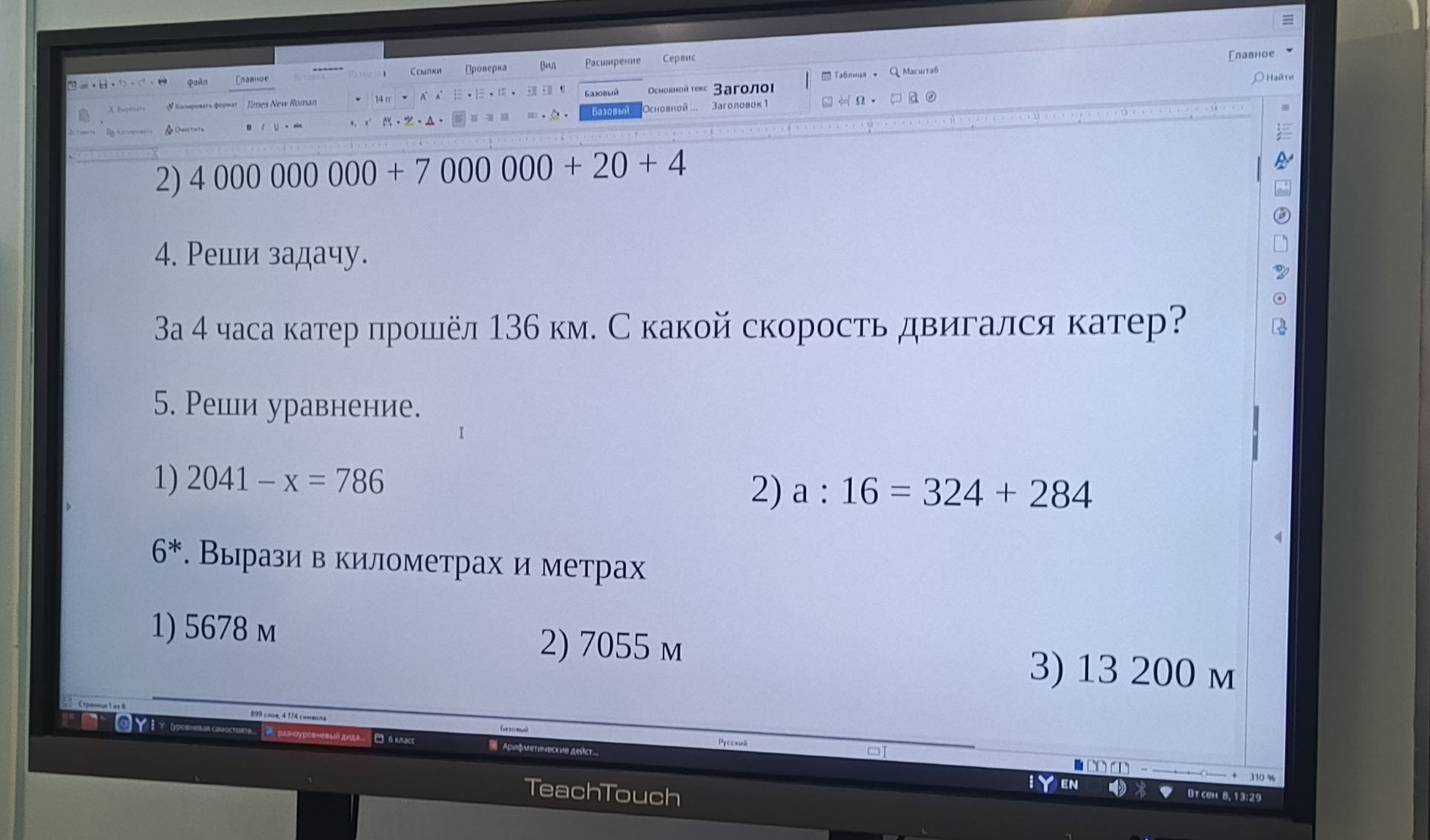 Фото задания: 4. Реши задачу. За 4 часа катер прошёл 136 км. С какой скоростью двигался катер?