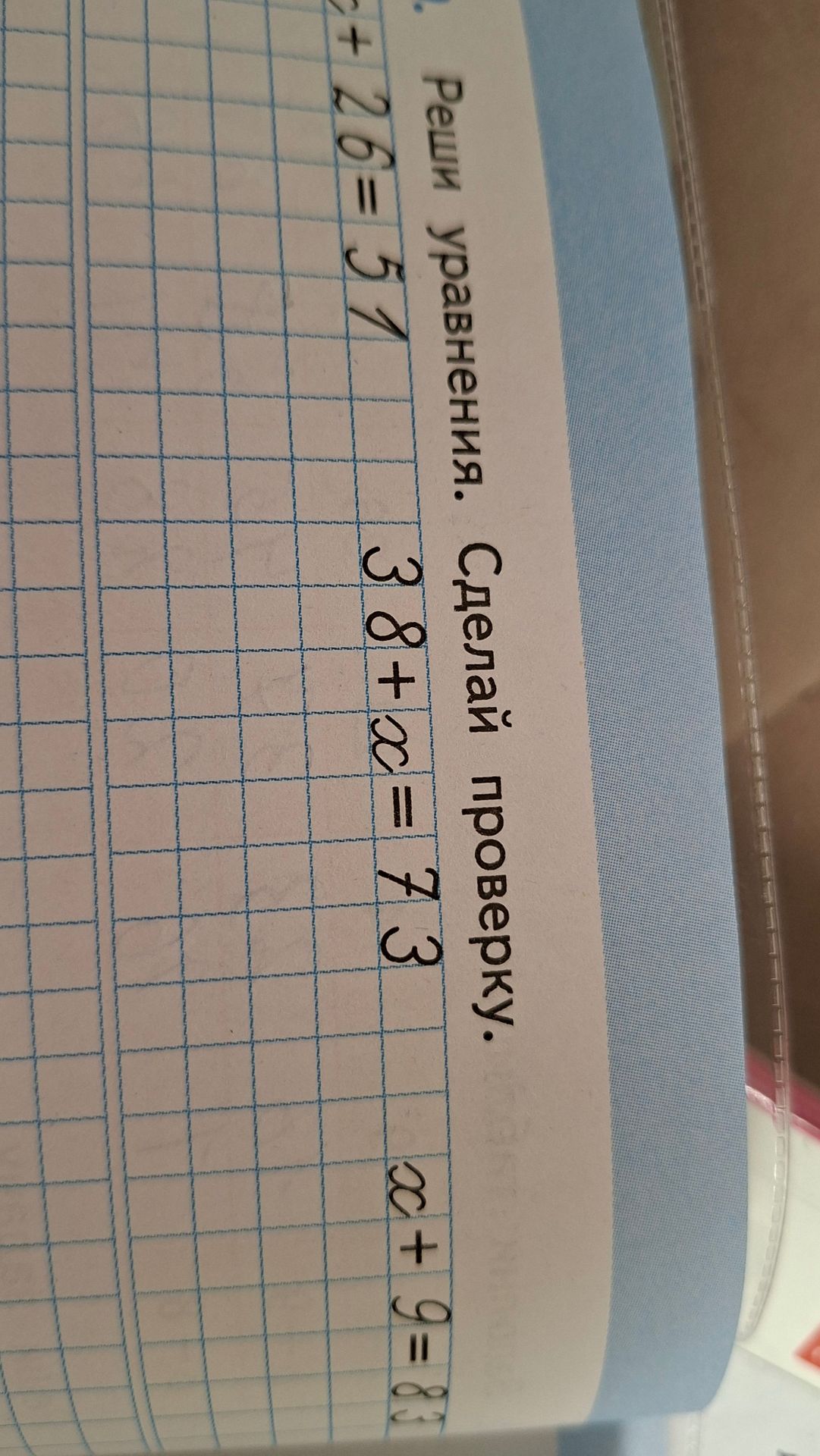 Фото задания: Реши уравнения. Сделай проверку. 3x + x = 73; x + 6 = 83.