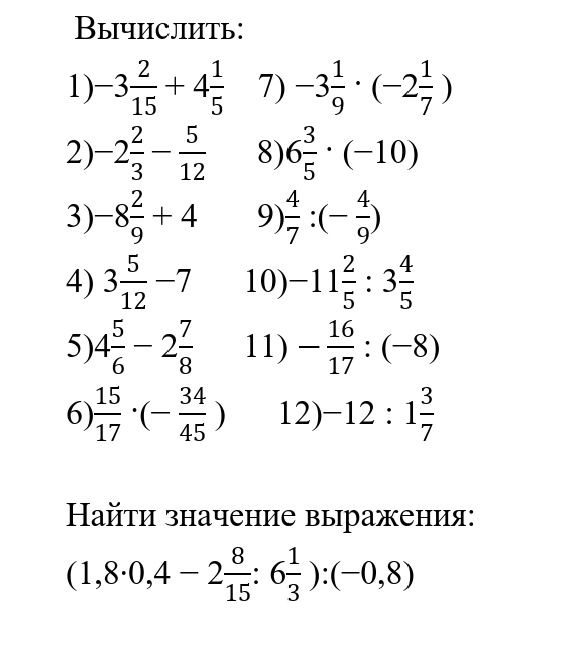 Фото задания: Найти значение выражения: (1,8 · 0,4 − 2 8/15 · 6 1/3) : (−0,8).