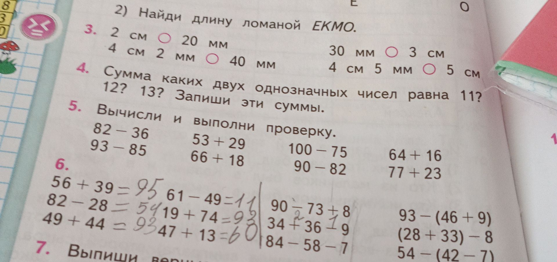 Фото задания: 2) Найди длину ломаной ЕКМО. [числовые данные и рисунок обрезаны]