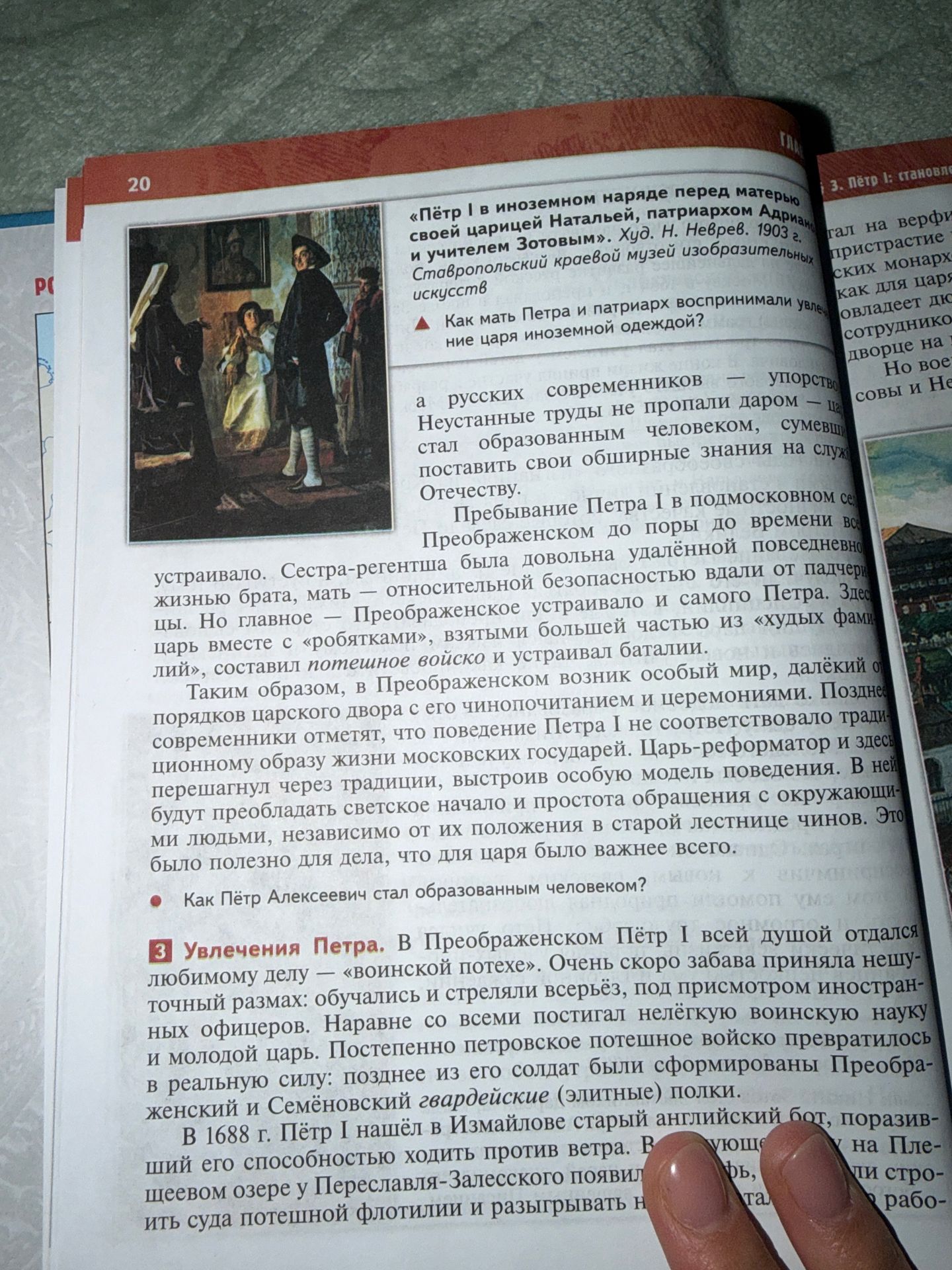 Фото задания: Как Пётр Алексеевич стал образованным человеком?