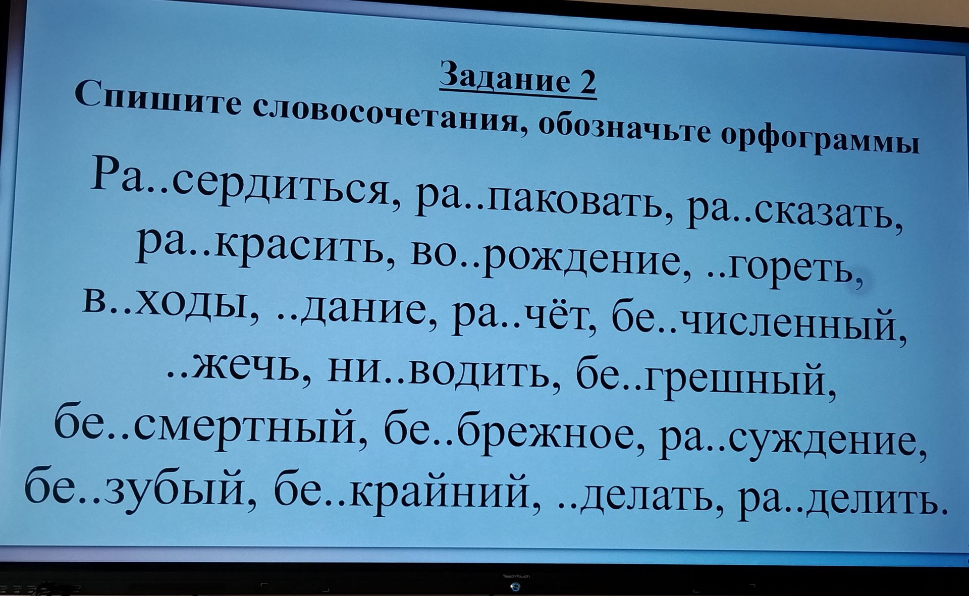 Фото задания: Спишите словосочетания, обозначьте орфограммы: Ра..сердиться, ра..паковать, ра..сказать, ра..красить, во..рождение, ..гореть,…